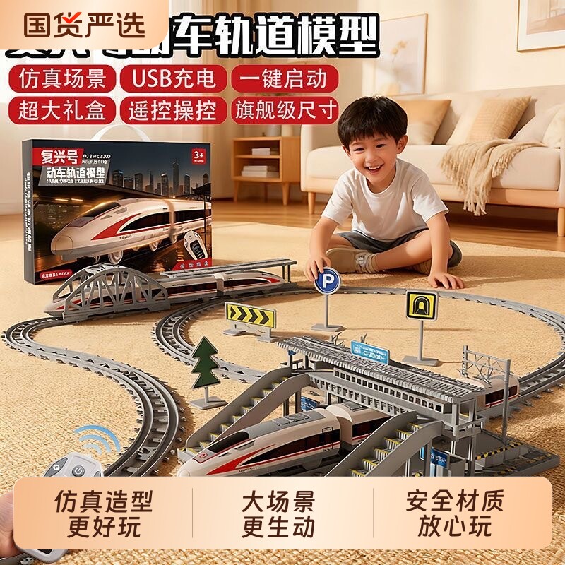 复兴号动车遥控电动高铁轨道列车模型站台火车玩具男孩子生日礼物