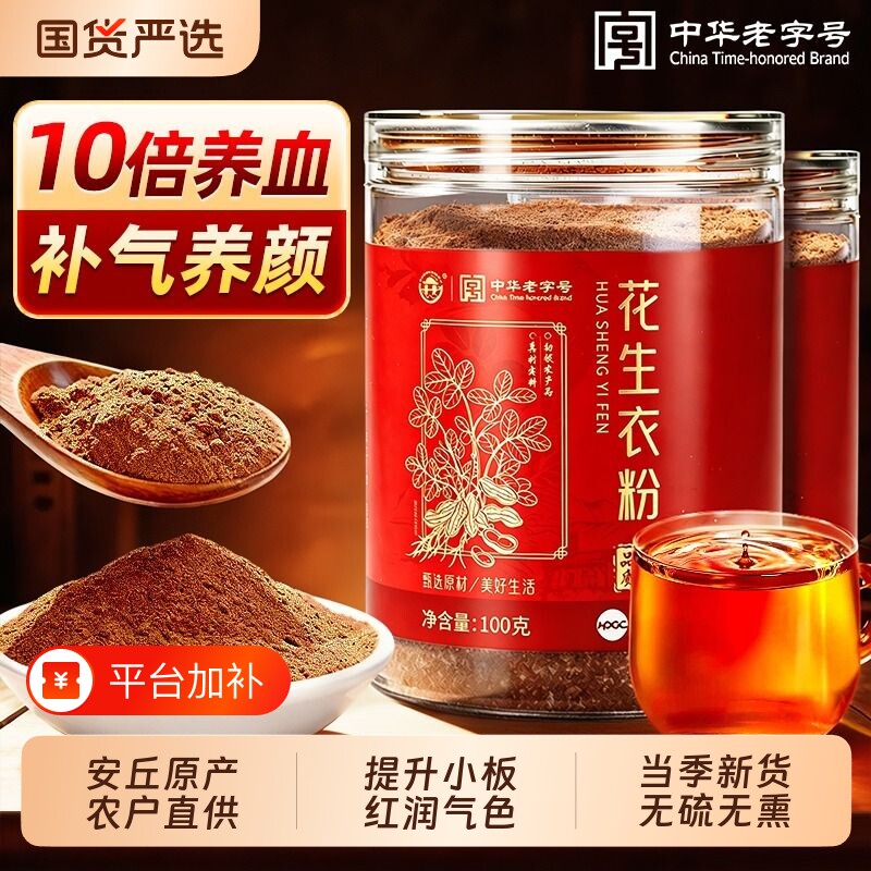 哈药世一堂红皮花生衣粉升血小板正品官方旗舰店正宗破壁现磨气血