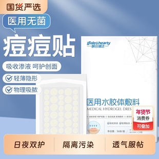 医用痘痘贴水胶体敷料隐形防水可上妆软胶敷贴创可贴人工皮吸液
