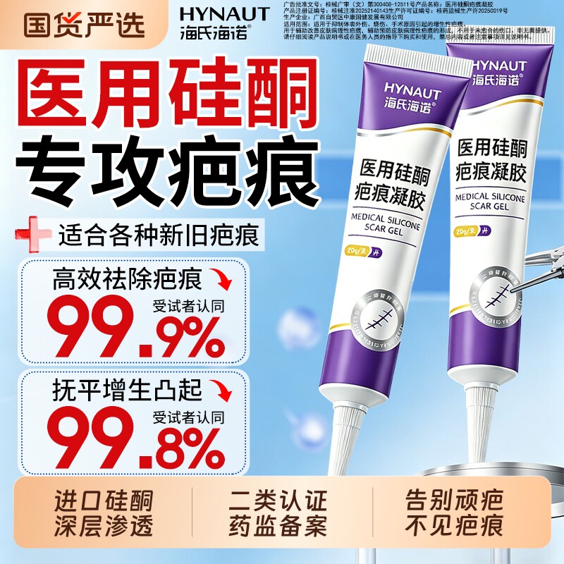 祛疤膏医用硅酮凝胶疤痕修复剖腹产增生儿童烫伤去疤除疤膏祛疤贴