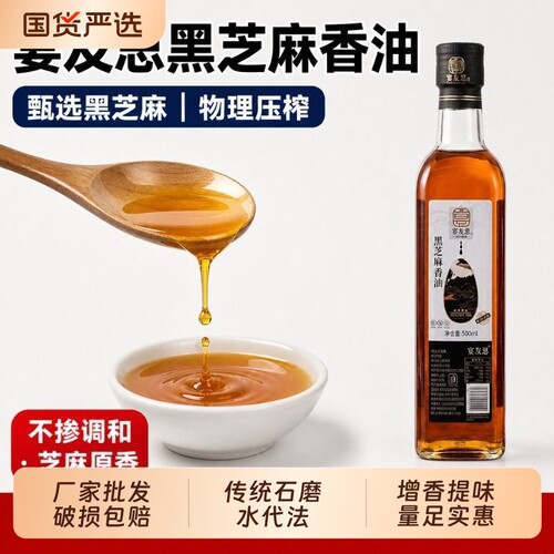 正宗纯黑芝麻香油小磨家用