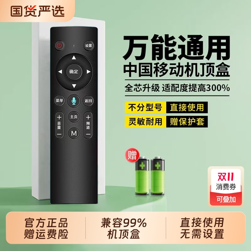 正品】中国移动机顶盒万能遥控器