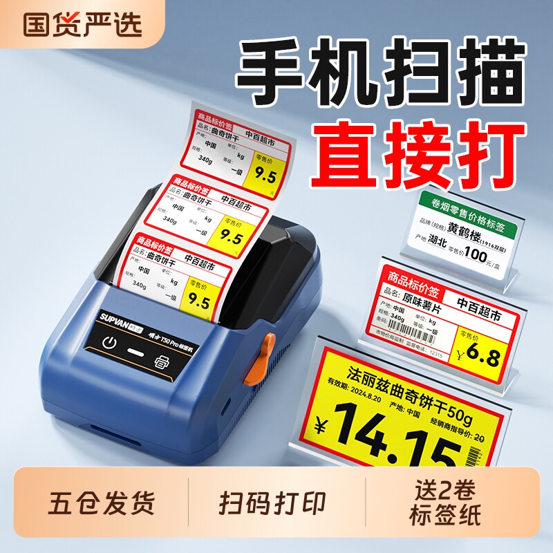 超市烟酒价格标签机【扫码打印】图片