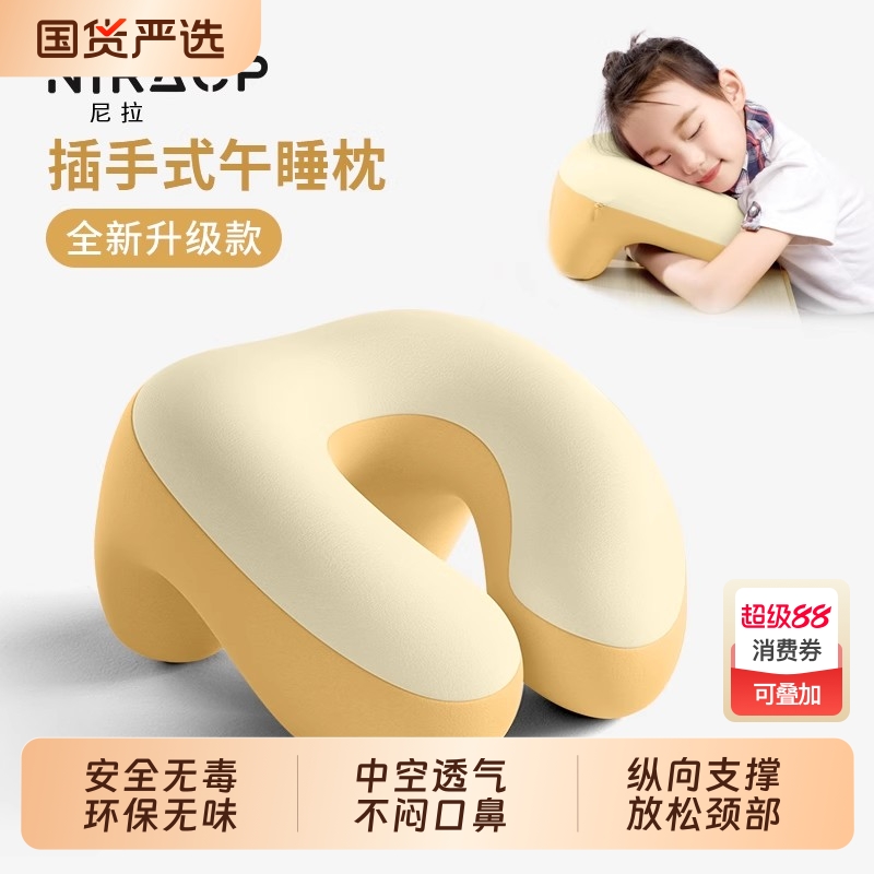 【好物推荐】儿童专用午睡趴睡枕