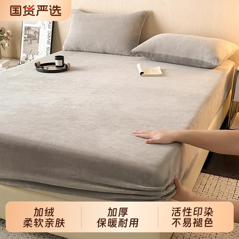 无印良品牛奶绒床笠单件2025新款冬季加绒床垫保护罩单人床三件套
