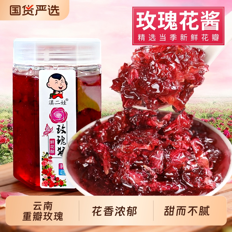 云南糖玫瑰酱天然食用玫瑰花蜜酱冰粉商用烘焙专用馅料果酱无添加