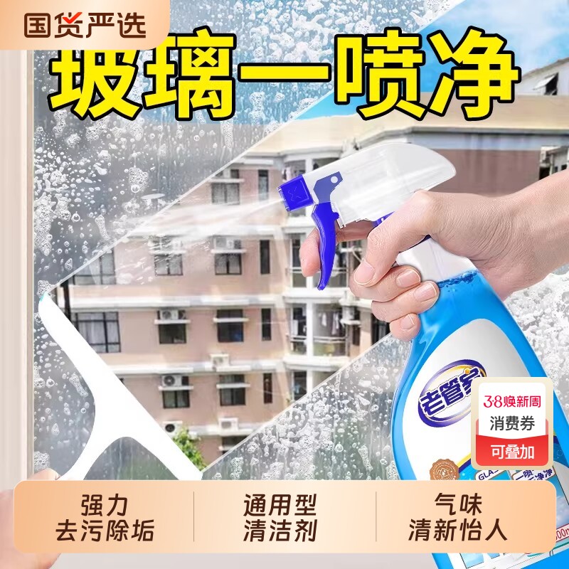 老管家擦玻璃水清洁剂家用擦窗清洗浴室窗户强力去污除垢专用神器