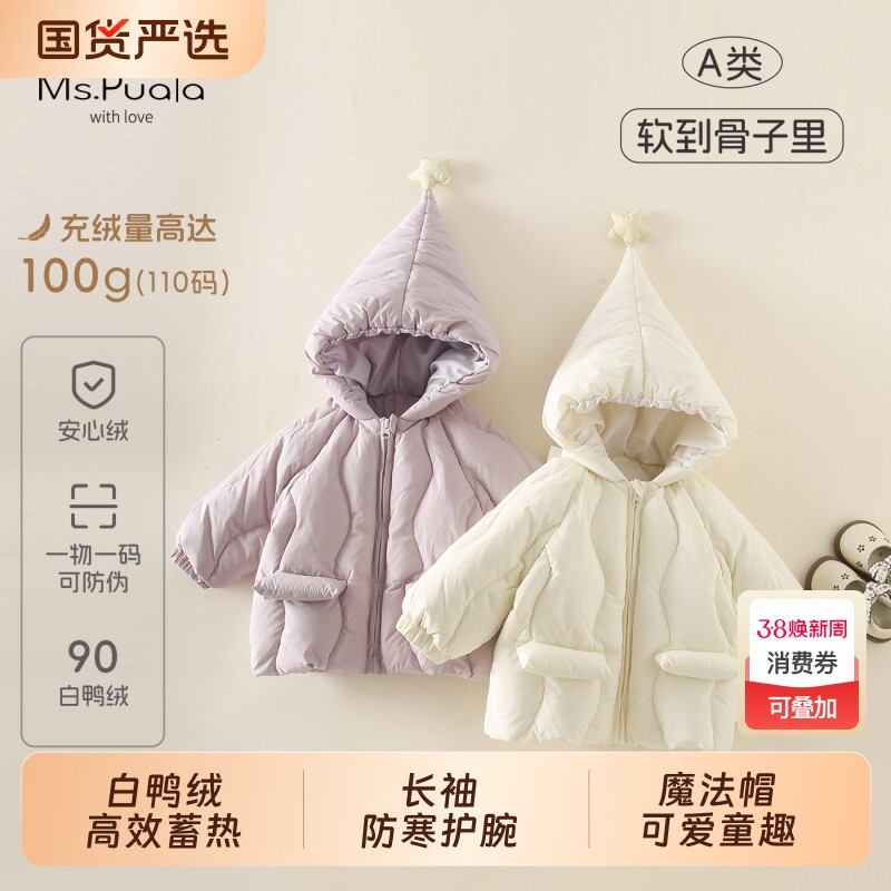 Ms.Puala女童宝宝羽绒服90白鸭绒婴幼儿韩系中长款羽绒外套轻薄