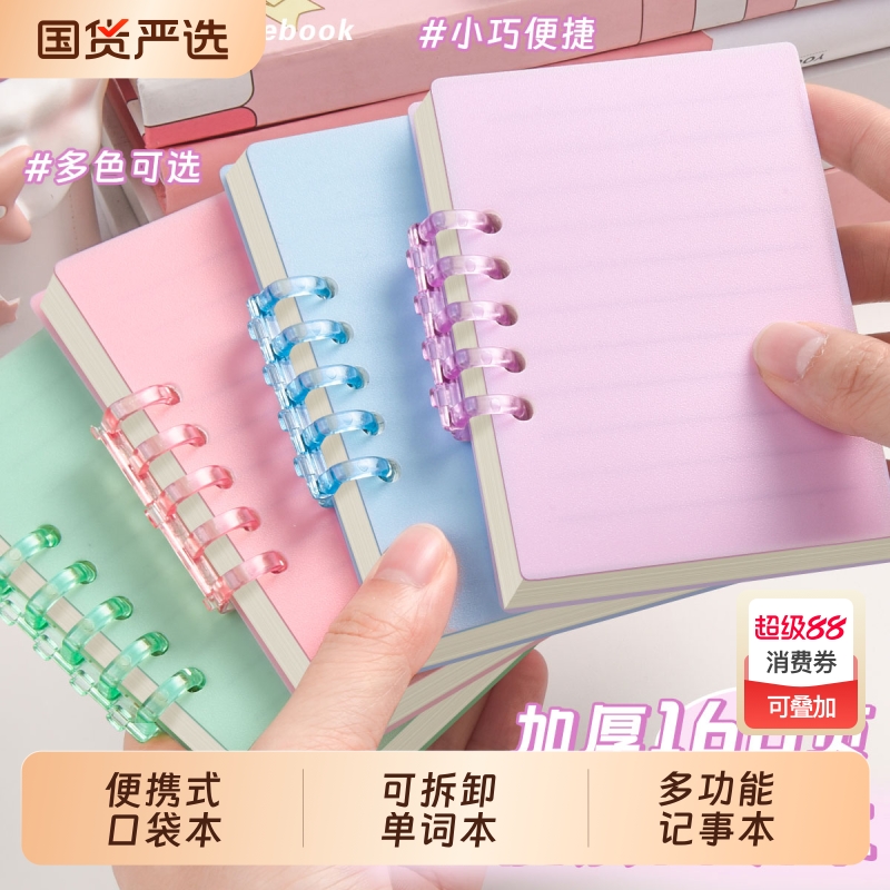 阿咕呀A7迷你活页本|901人收藏