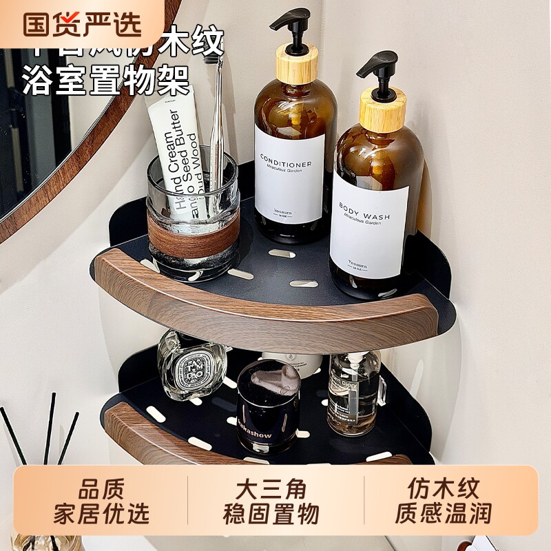 中古风免打孔壁挂浴室三角置物架图片