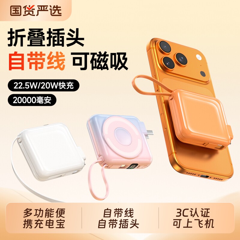 [充电宝3c认证可上飞机]UR磁吸快充20000毫安大容量自带线插头2026新款适用iPhone16华为苹果17手机专用