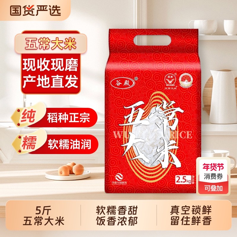 正宗东北大米五常大米2.5kg现磨现卖品质保证当季新米产地直发5斤,粮油调味/速食/干货/烘焙,大米,淘宝优惠券,粉丝福利购,淘宝优惠卷