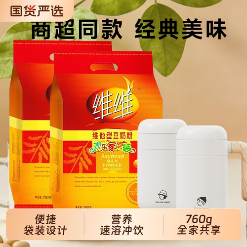 维维豆奶粉维他型760g营养速溶冲饮早餐代餐非转基因大豆袋装电动