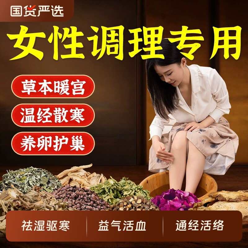 女士专用泡脚药包艾草叶去湿气排毒助睡眠温经暖宫寒足浴调理月经
