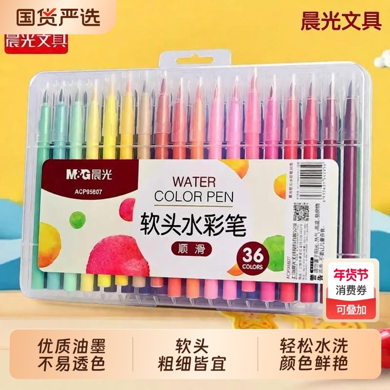 晨光软头水彩笔彩笔小学生专用绘画套装彩色双头小学儿童可洗无毒可水洗幼儿园画画笔24色36色48色食品级12色,文具电教/文化用品/商务用品,水彩笔,淘宝优惠券,粉丝福利购,淘宝优惠卷