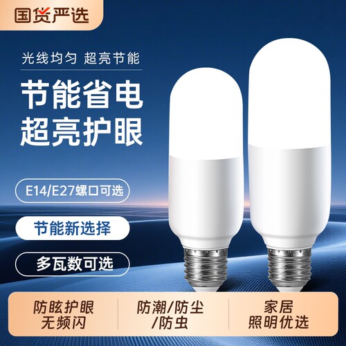 led灯泡超亮节能小柱形玉米灯照明e27螺口家用白光走廊吊顶灯室内