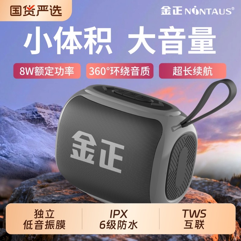 金正无线蓝牙音响小型户外便携式迷你小音响大音量可插卡小音箱