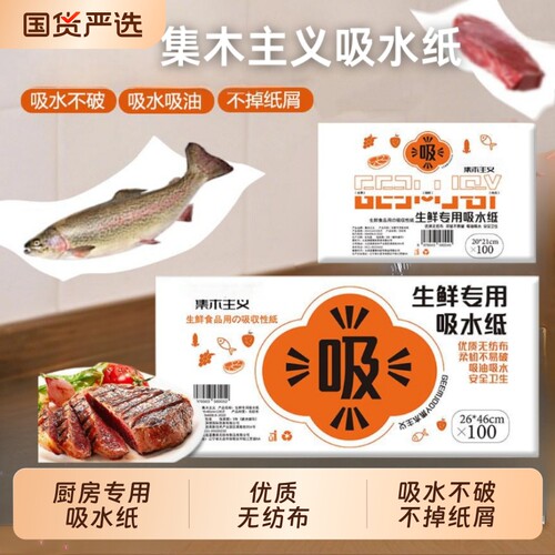 一次性生鲜专用吸水垫食品吸水纸