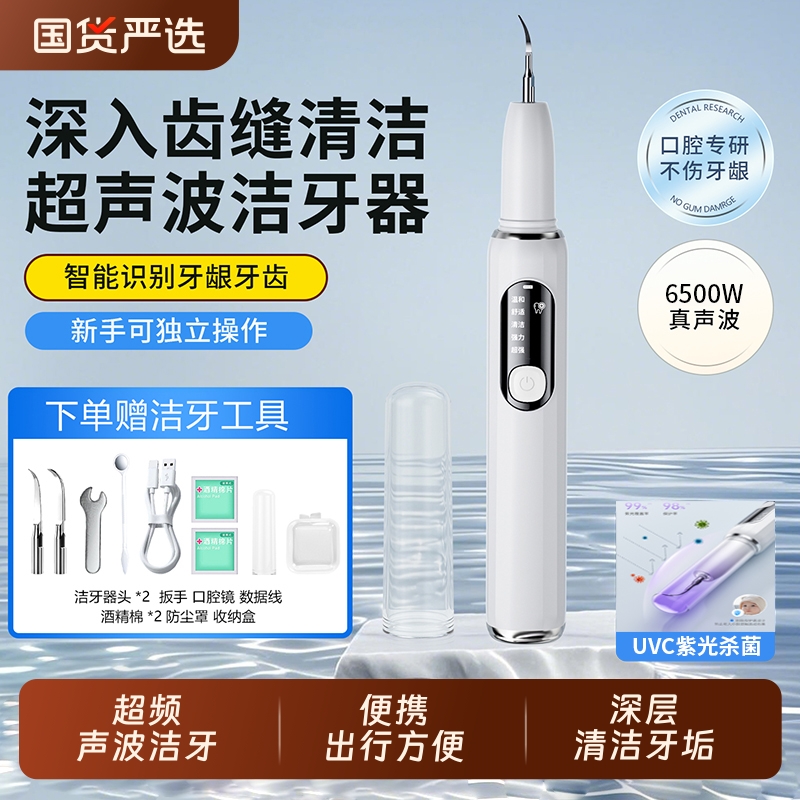 超声波洁牙器去除牙石专业清洁