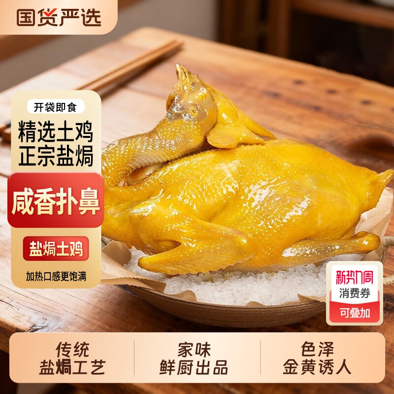 正宗盐焗土鸡整只卤味熟食即食手撕鸡安徽特产真空包装下酒好菜
