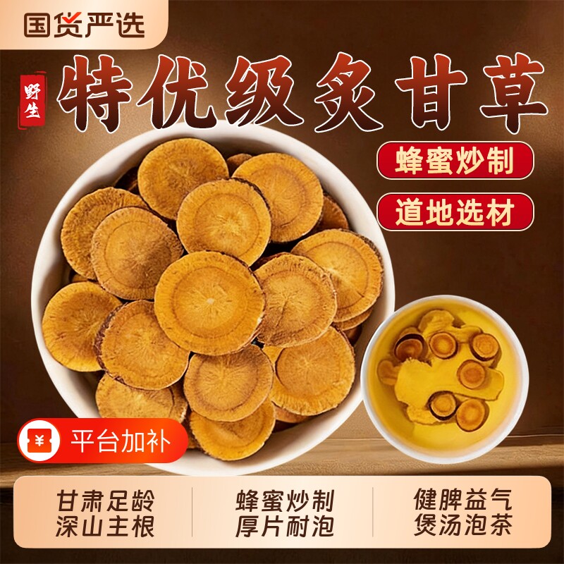 甘肃炙甘草中药材正品官方旗舰店蜜炙甘草片制甘草干姜汤茯苓白芍
