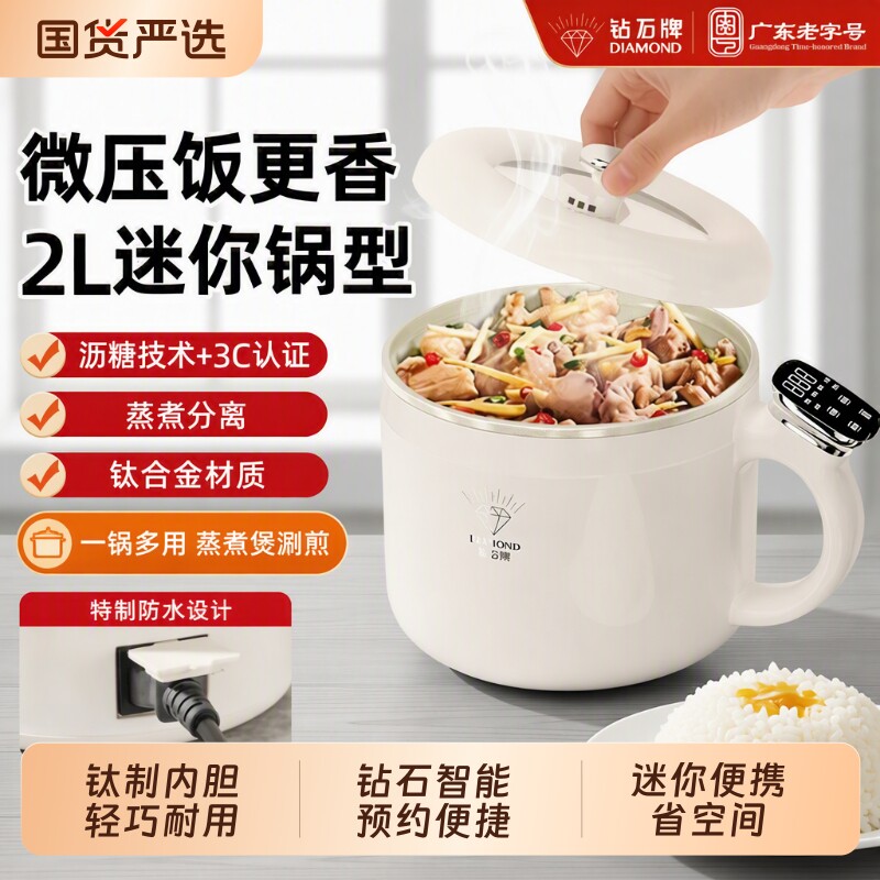 钻石电煮锅小型多功能一体式迷你便携蒸锅小电锅电饭煲微压一人食