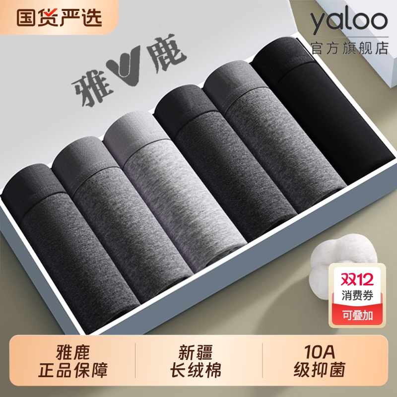 【纯棉舒适】男士内裤