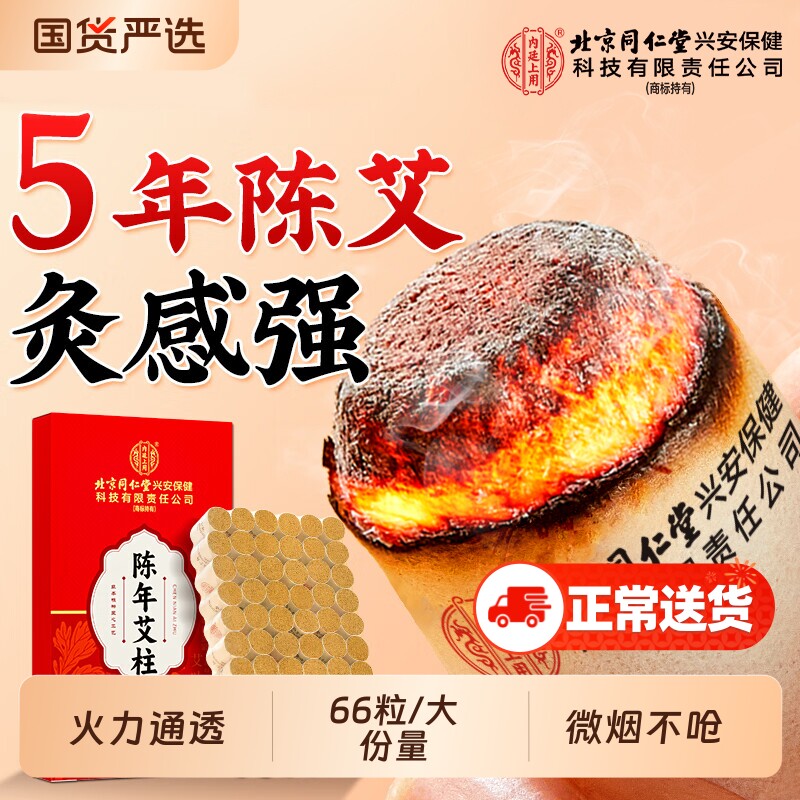 艾灸柱纯艾艾柱十年陈艾条无烟艾灸盒减肥瘦肚子去湿气官方旗舰店