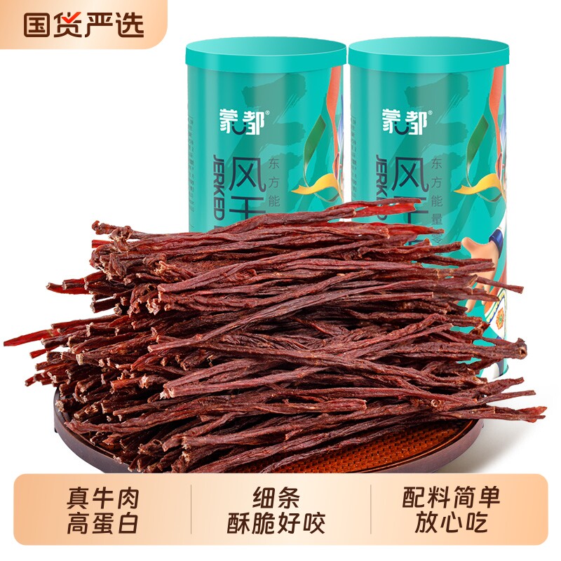 蒙都风干牛肉干内蒙古风干超干牛肉休闲小零食官方旗舰