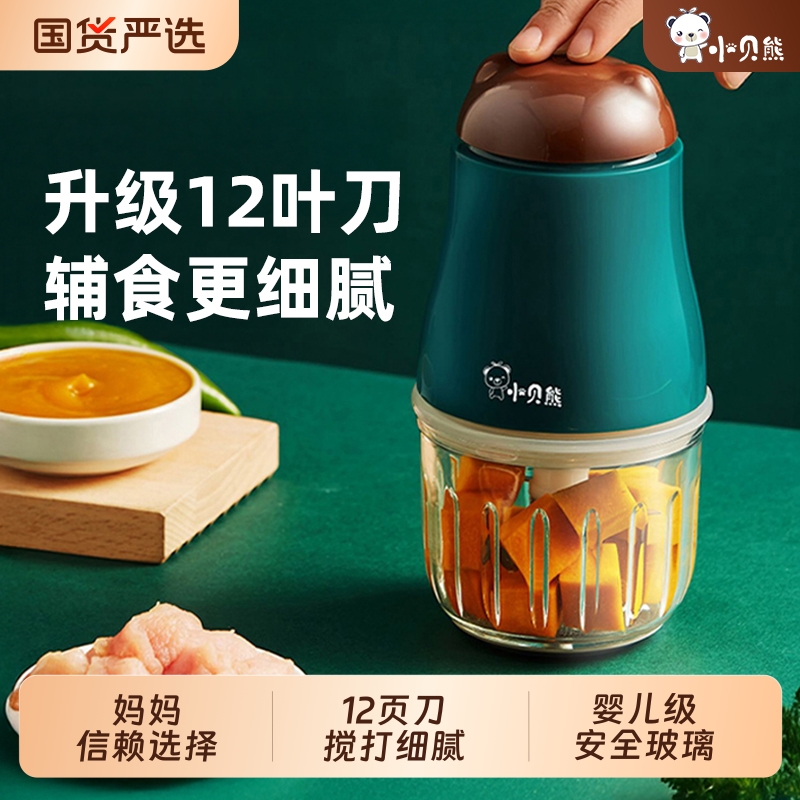 小贝熊辅食机婴儿宝宝辅食工具套装料理机多功能家用打泥机搅拌