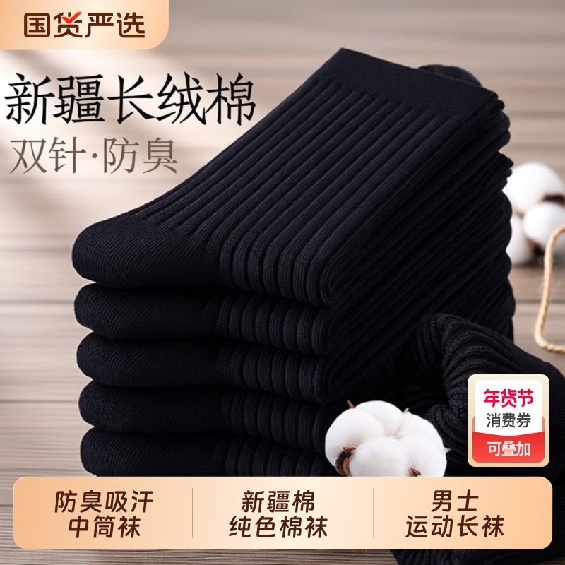 袜子男款秋冬季防臭吸汗中筒袜新疆棉纯色棉袜男士运动潮款长筒袜,运动包/户外包/配件,运动袜,淘宝优惠券,粉丝福利购,淘宝优惠卷