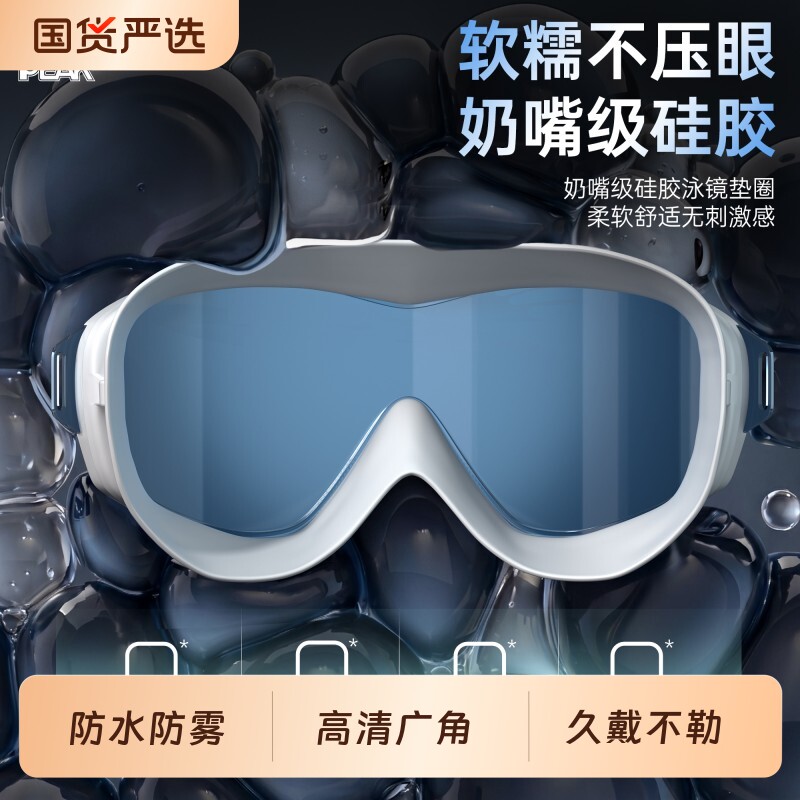 peak匹克成人大框泳镜防水防雾高清游泳潜水漂流专业硅胶套装耳塞