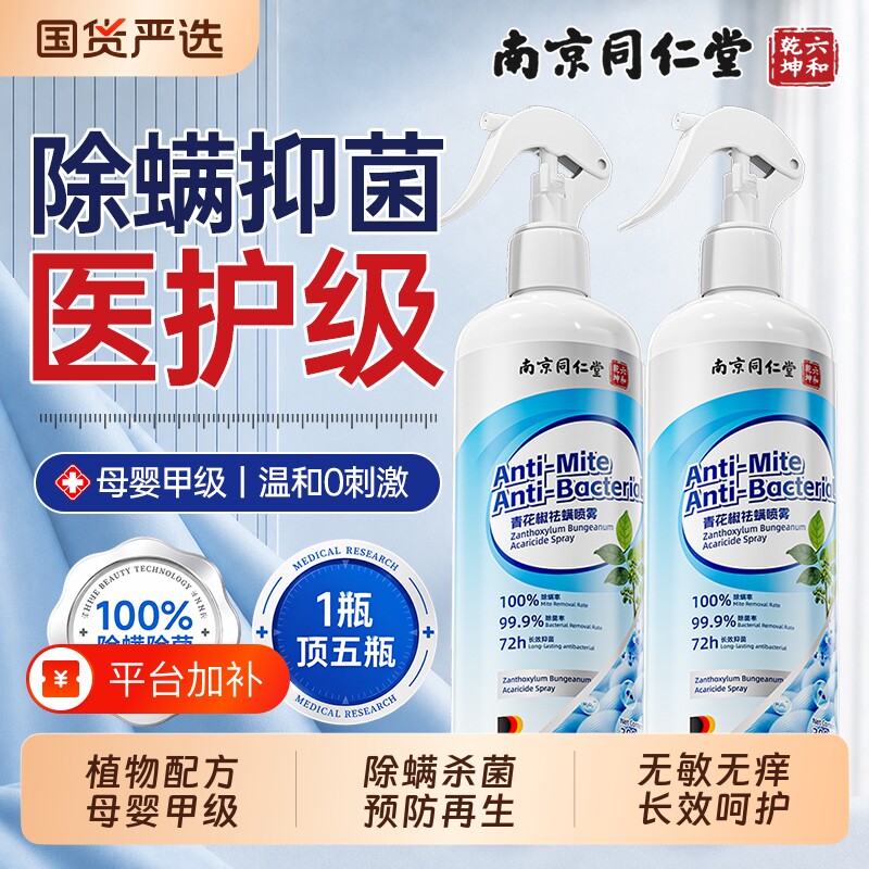 除螨喷雾床上杀菌除菌剂学生宿舍免洗免晒母婴可用宠物去螨虫神器