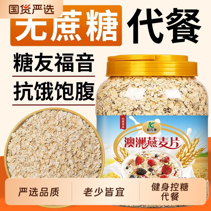 2桶4斤澳洲燕麦片原味无糖精麦片营养代餐食品早餐纯燕麦免煮谷物