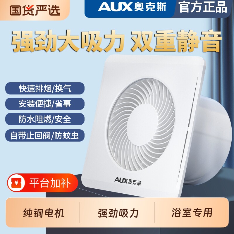 奥克斯排气扇卫生间排风扇换气扇厨房家用厕所抽风机专用强力超薄