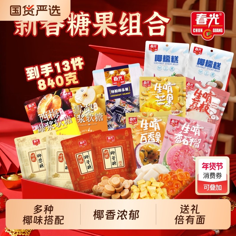 过年海南特产传统糖果饼干饮料年货礼盒团购新年送礼椰子盒装特浓,零食/坚果/特产,传统糖果,淘宝优惠券,粉丝福利购,淘宝优惠卷