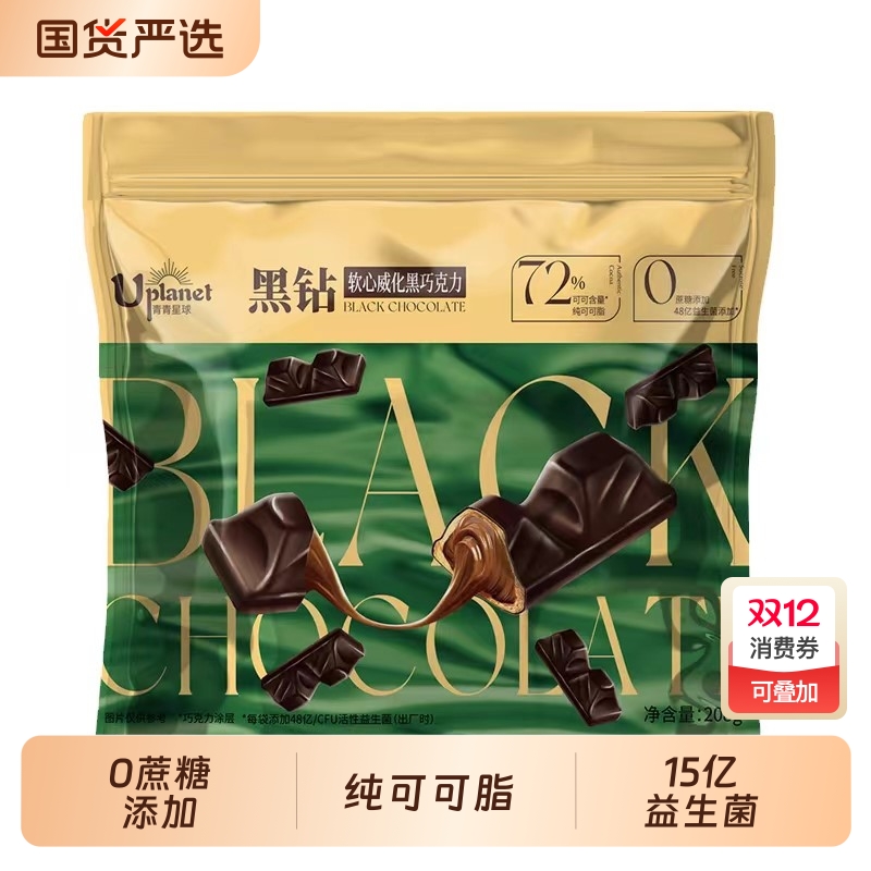 Uplanet青青星球0蔗糖软心威化黑巧克力纯可可脂囤货装休闲零食