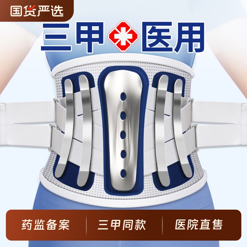 医用护腰带腰间盘突出腰椎腰肌劳损男女士久坐腰部疼痛专用腰围托