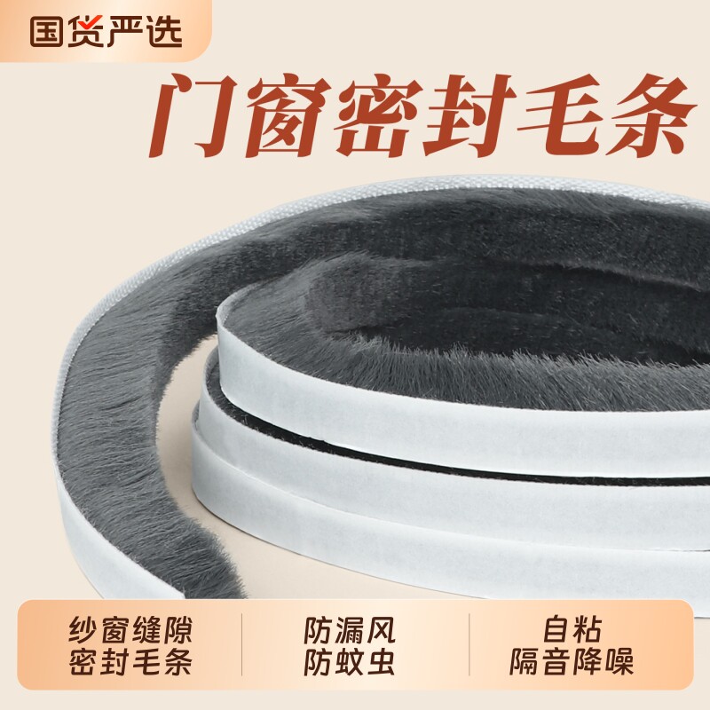 断桥铝窗户密封条防漏风防蚊虫隔音商铺门玻璃门纱窗缝隙自粘毛条