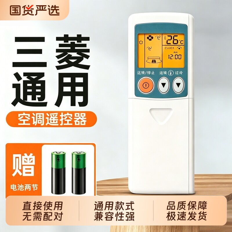 适用于三菱万能空调遥控器通用全部原装三凌电机kp/kd06es壁挂中央空调柜机三菱重工老式挂机kfr36摇控板