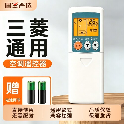 适用于三菱通用空调遥控器通用全部原装三凌电机kp/kd06es壁挂中央空调柜机三菱重工老式挂机kfr36摇控板