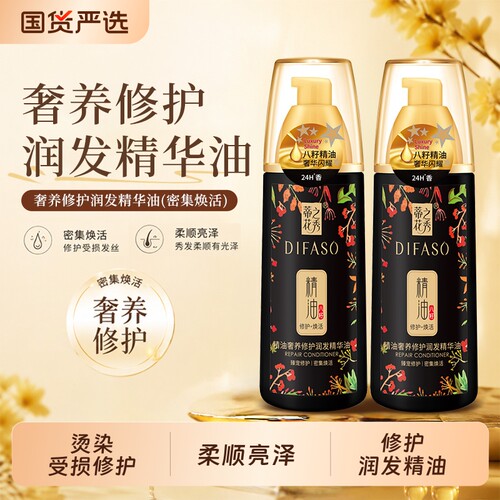 蒂花之秀免洗护发精油女受损卷发柔顺滑干枯毛躁修护柔顺修复润发