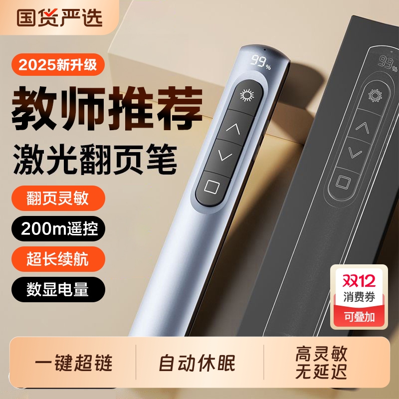 激光翻页笔教师用多功能充电款PPT幻灯片遥控笔远程遥控器智能多媒体教室演讲适用希沃白板可书写伸缩教鞭款