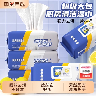 厨房油污克星强力去污去油湿巾