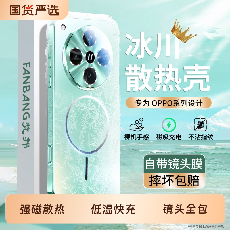 【强磁散热】OPPOfindX手机壳
