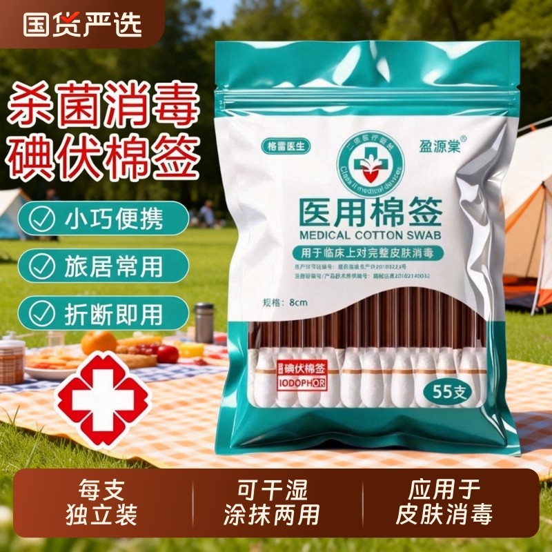 医用碘伏棉签皮肤一次性无菌脱脂棉棒新生儿童擦伤消毒溶液独立装,医疗器械,棉签棉球（器械）,淘宝优惠券,粉丝福利购,淘宝优惠卷