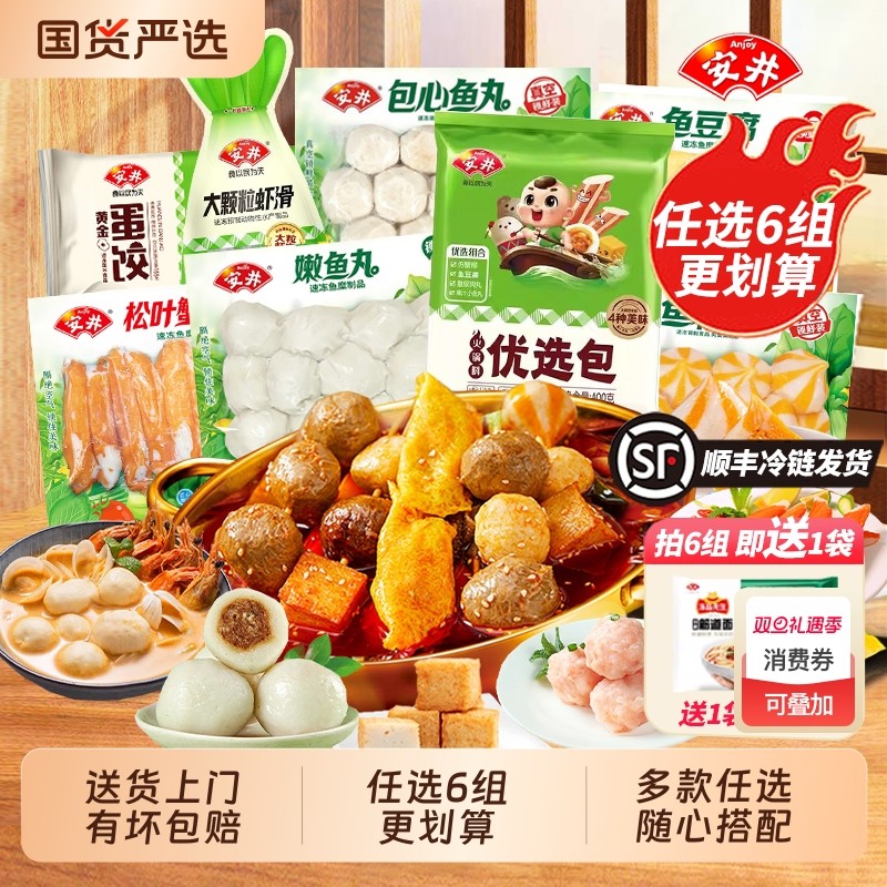 选6组更安井火锅丸子虾滑鱼豆腐鱼籽包蟹味棒关东煮食材鱼丸冷冻