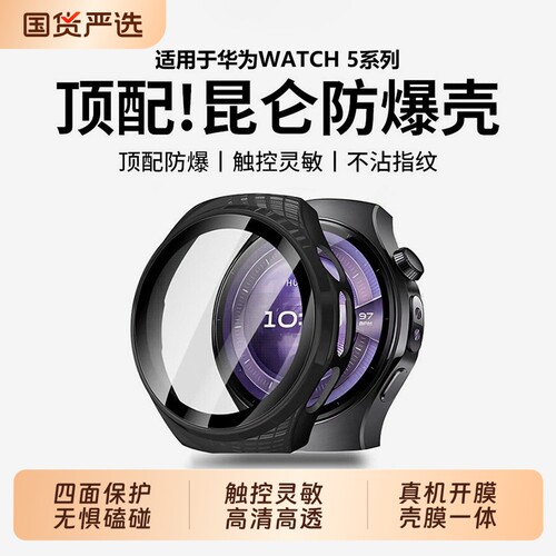 【昆仑防摔】适用华为Watch5保护壳新款huawei46mm手表壳膜一体42mm智能运动边框保护套防刮耐磨防摔防水男女