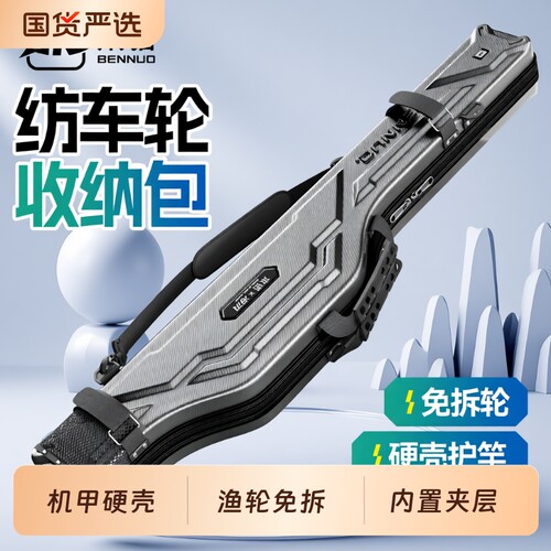 本诺硬壳路亚竿包海竿收纳包