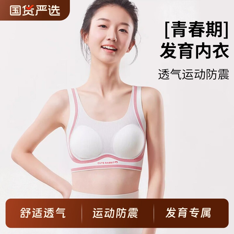 初中生内衣高中生少女背心学生大童发育期青少年女孩运动防震文胸